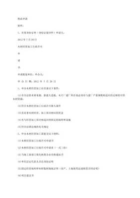 出版物经营许可证申请书模板——书报刊零售