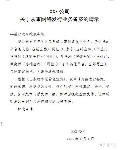 出版物经营许可证（书报刊零售）材料清单及办理指引