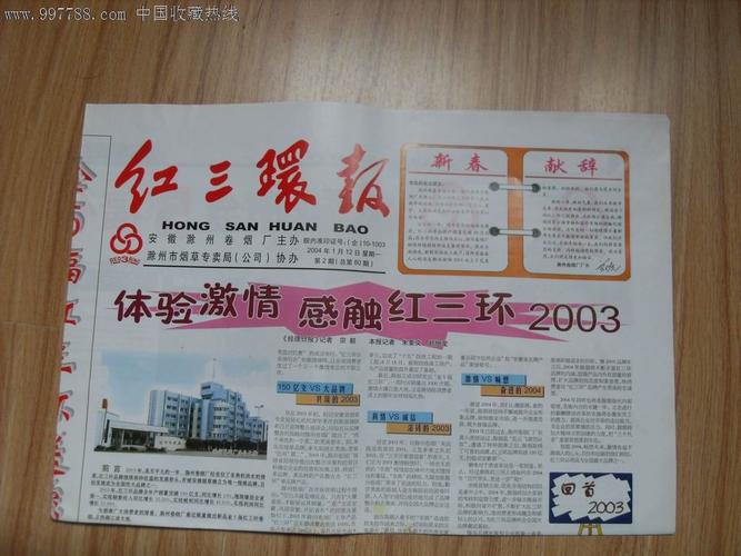 《红三环报》的前世今生 一张报纸的收藏与零售